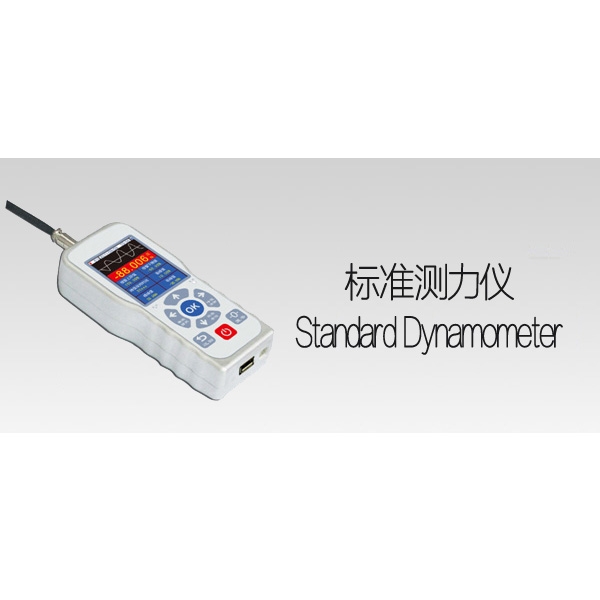 標準測力儀